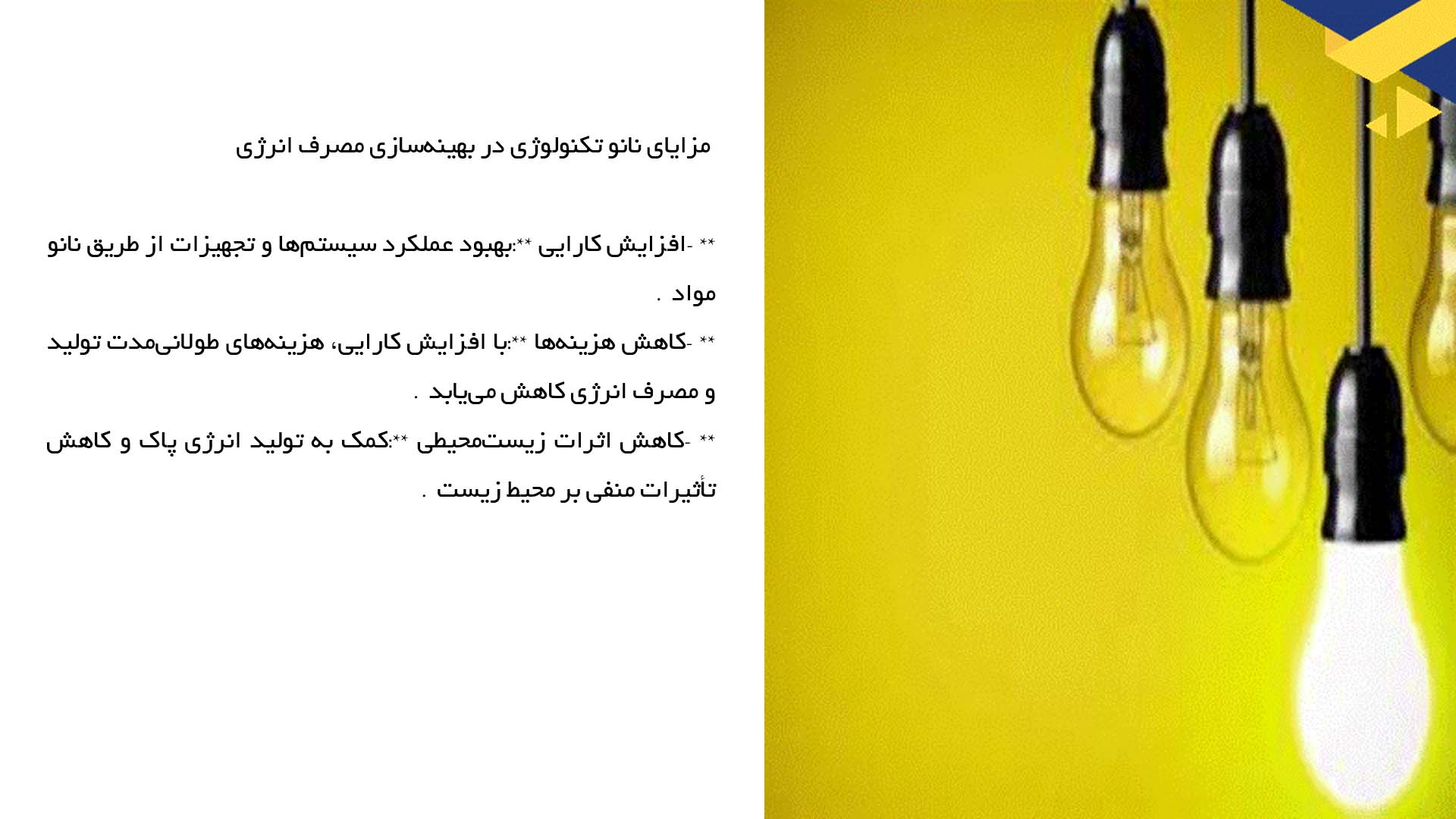 پاورپوینت در مورد نانو تکنولوژی انرژی